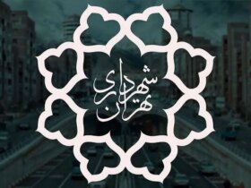 آیا شهرداری تهران روز پنجشنبه بسته شده است؟!