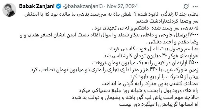 توییت باباک زنجانی