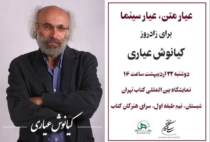 تولد کیاناش آری/ "متن ، سینما"