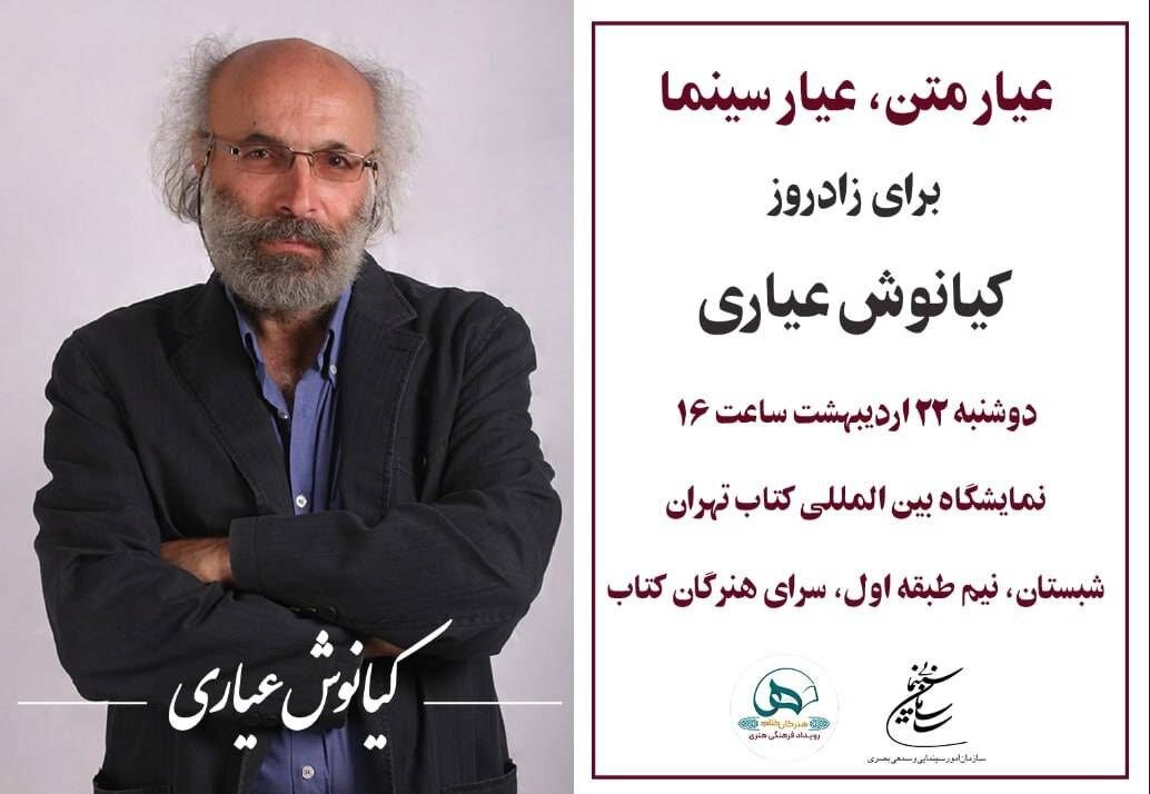 تولد کیاناش آری/ "متن ، سینما"