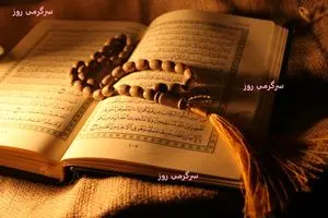 تفال به قرآن روز سه شنبه 23 اردیبهشت
