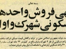 سال دوم ؛ قیمت ویلا و آپارتمان در جاده Saveh