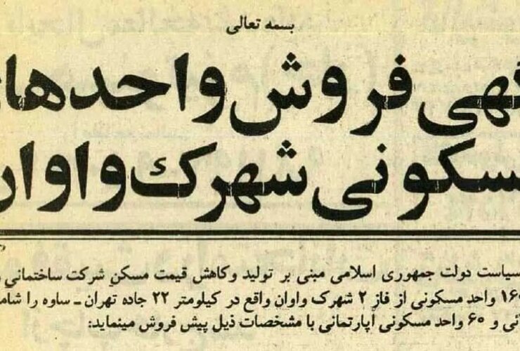 سال دوم ؛ قیمت ویلا و آپارتمان در جاده Saveh