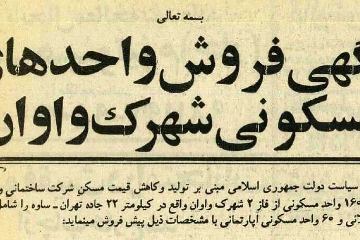 سال دوم ؛ قیمت ویلا و آپارتمان در جاده Saveh