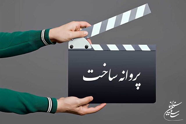 شورا که یک فیلم سینما می سازد ، 4 فیلم را می پذیرد