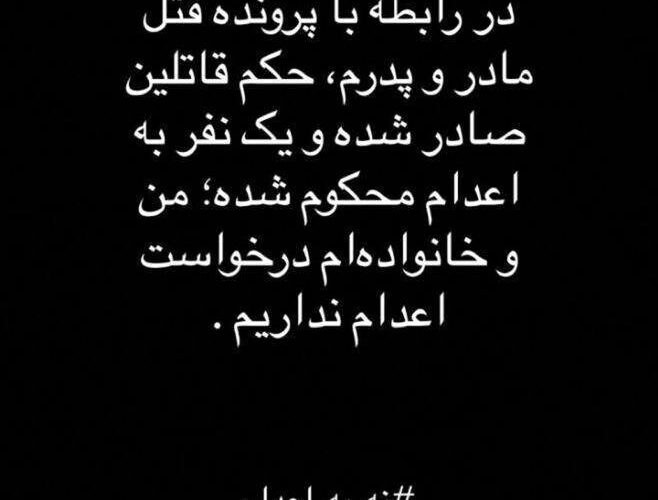 واکنش داریوش مهروجی به قاتلان/ عکس های خانواده پسرش