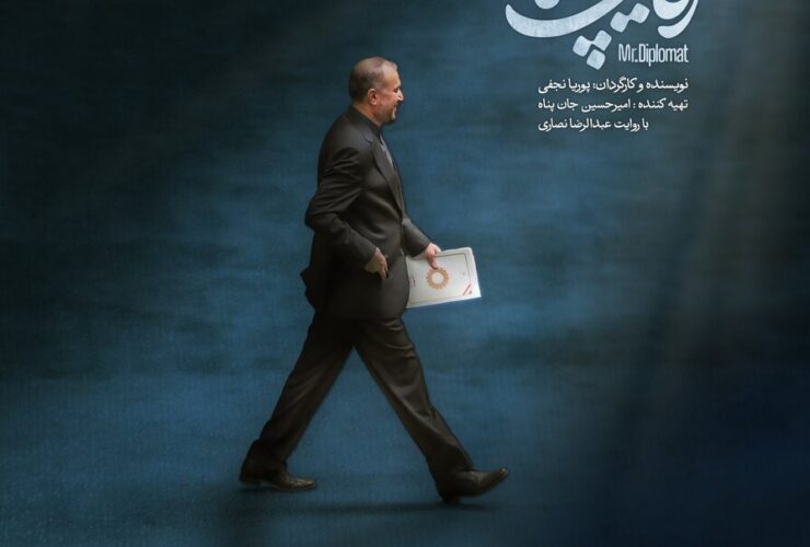 مستند آقای دیپلمات ؛ مرور زندگی امر عبداللهیان