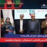 جلسه Hac Nader Talebzadeh ؛ فعالان رسانه بین المللی با مقامات جشنواره مقاومت ملاقات می کنند
