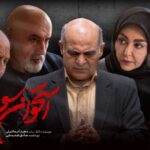 سریال جدید با بازی Shaghayegh Farahani و Mahmud Paknit