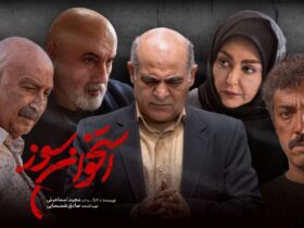 سریال جدید با بازی Shaghayegh Farahani و Mahmud Paknit