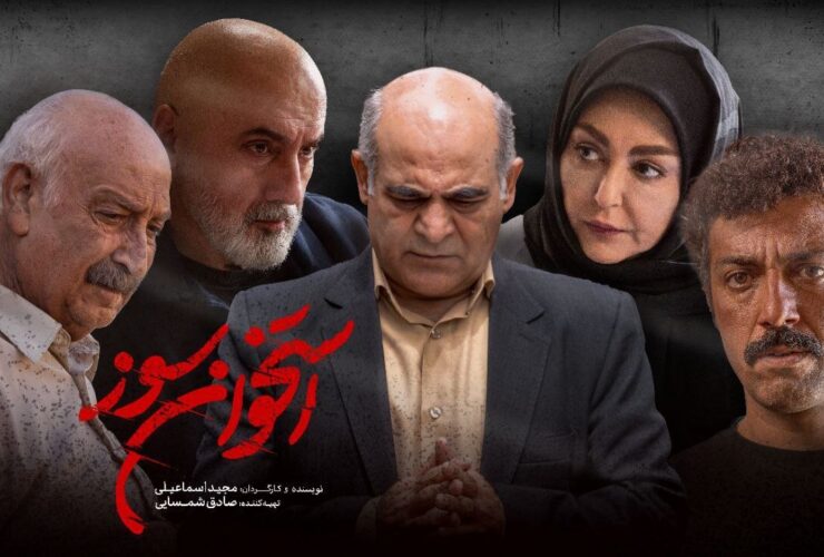 سریال جدید با بازی Shaghayegh Farahani و Mahmud Paknit