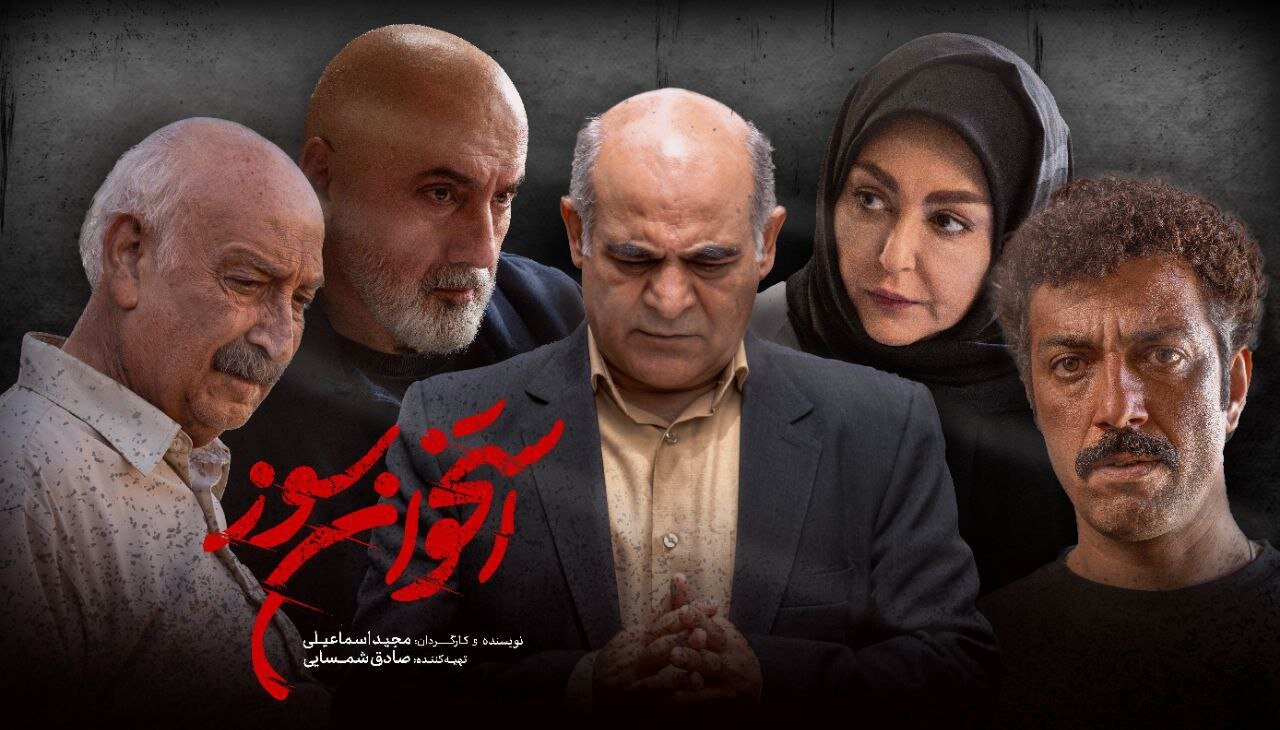 سریال جدید با بازی Shaghayegh Farahani و Mahmud Paknit