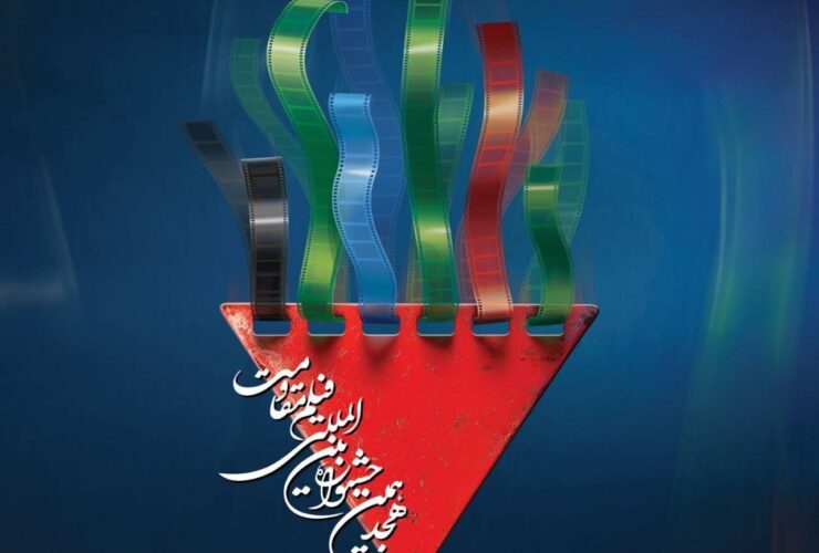 "Majnoon" با چهار نگهدارنده رکورد جشنواره مقاومت جشنواره فیلم بین المللی