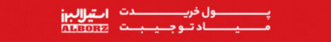 فولاد Alborz -Random