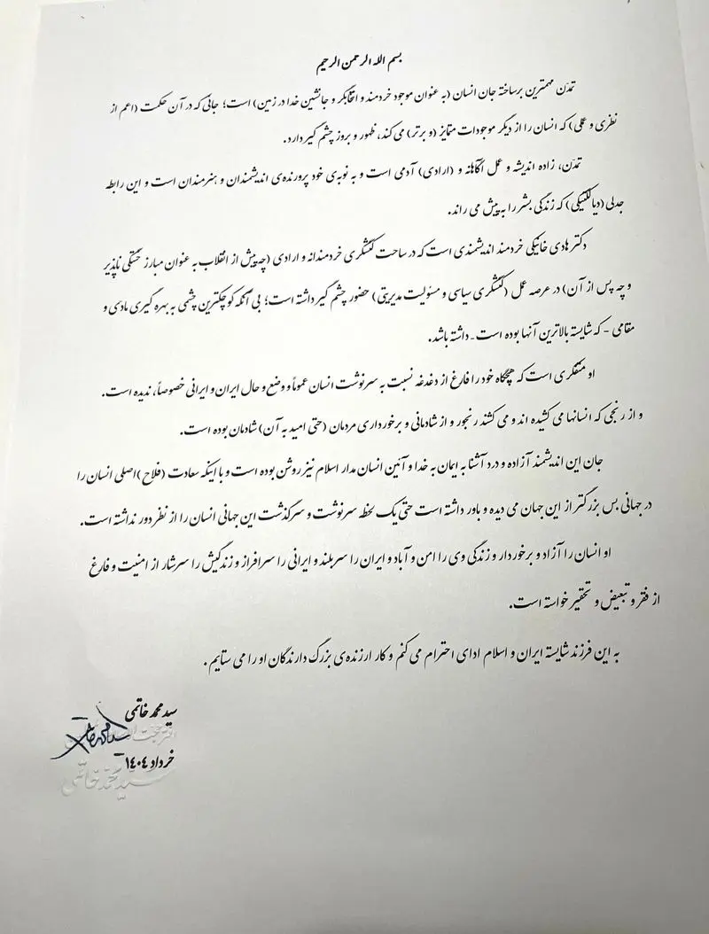 پیام+Sayed+محمد+خاتامی+ila+بیا+Khaniki