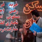 افزایش قیمت مسکن متوقف شد. تورم اجاره حداقل 6 ماه گذشته به آن رسیده است