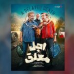 انتشار "AJL SUSHED" از تاریخ 2 ژوئن ؛ معرفی کارمندان بازیگران