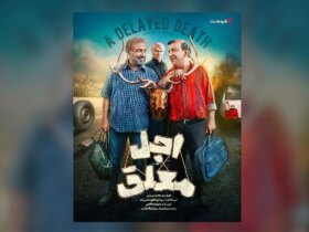 انتشار "AJL SUSHED" از تاریخ 2 ژوئن ؛ معرفی کارمندان بازیگران