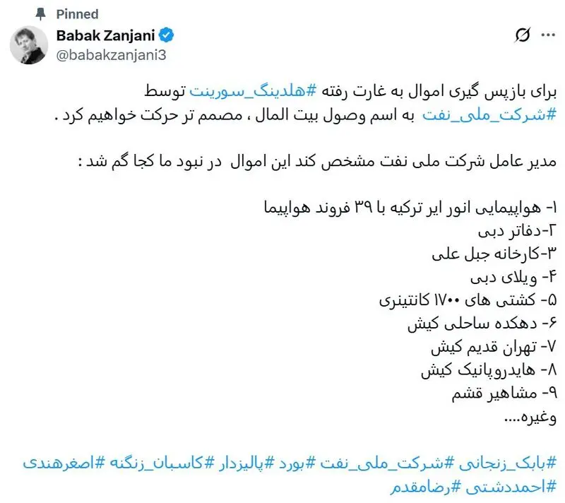 صدای جیر جیر باباک زنجانی