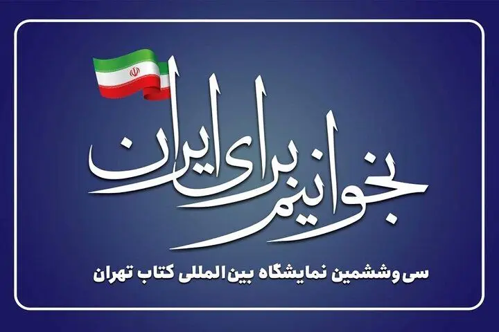 بازدیدهای مقامات و چهره های فرهنگی که از نمایشگاه کتاب سی تاران فرار کرده اند