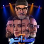 برای دیدن باز هم ، آهنگی از "Moin" در برنامه Sadato