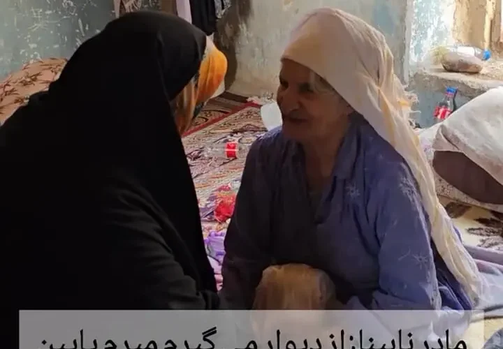 برای دیدن داستان یک مادر نابینا که به تنهایی زندگی می کند
