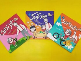 به بررسی راه حل های انفجار انتشارات کودکان در نمایشگاه کتاب تهران ؛ از تخصص فروش گرفته تا طنز جادویی