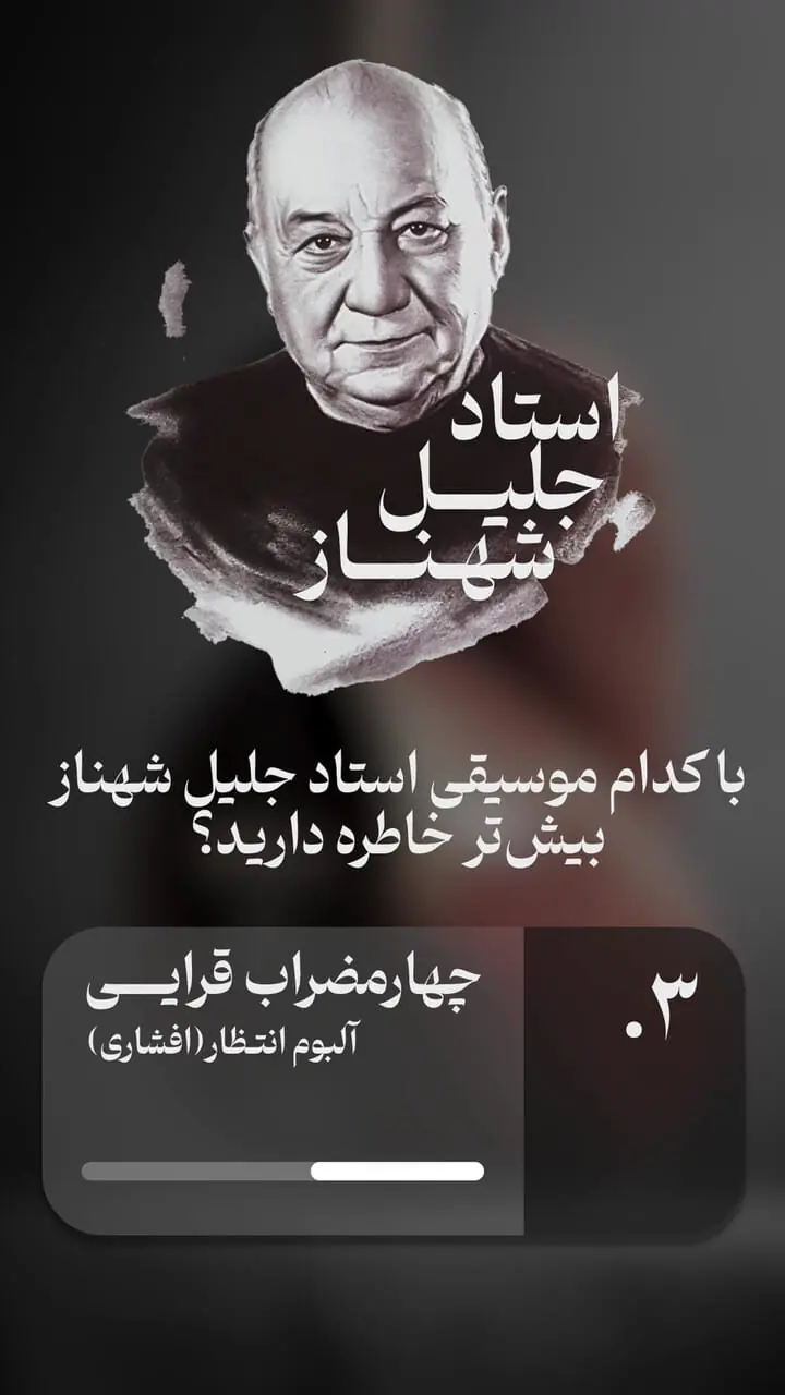 جالیل شهناز ؛ تولد یک افسانه در موسیقی ایرانی