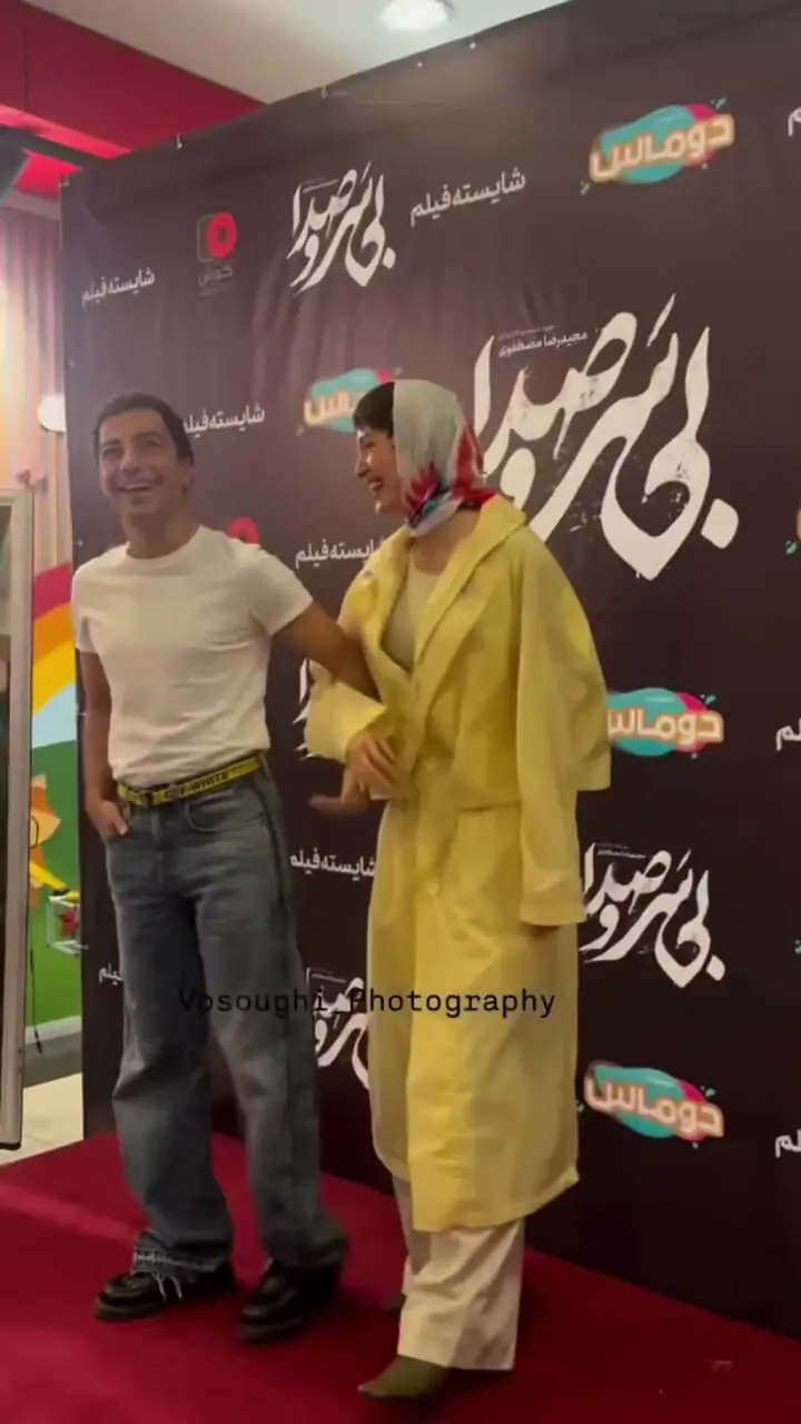 سبک Navid Mohammadzadeh و Ferashteh Hosseini در غربالگری "Freedent"