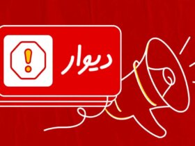 کاربران دیوار یک میلیارد و ششصد میلیون خسارت پرداخت می کنند