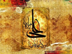 13 سلام عید غادر 1404