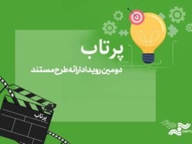 فعالیت دوم پروژه "پرتاب" برگزار می شود