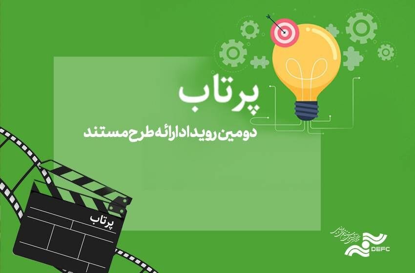 فعالیت دوم پروژه "پرتاب" برگزار می شود