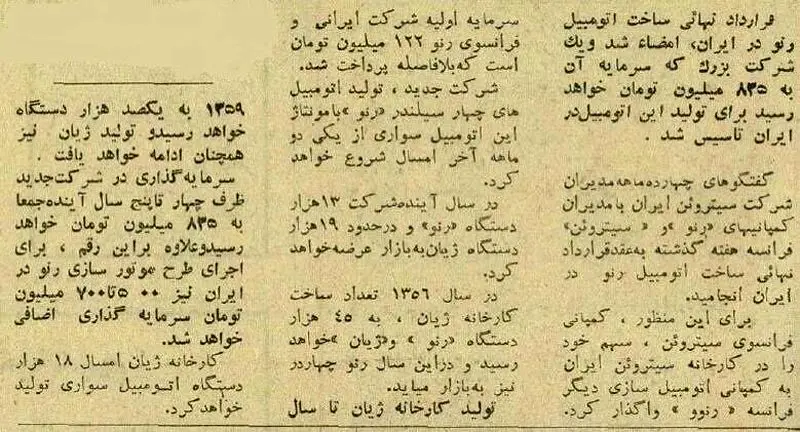 قرارداد رنو
