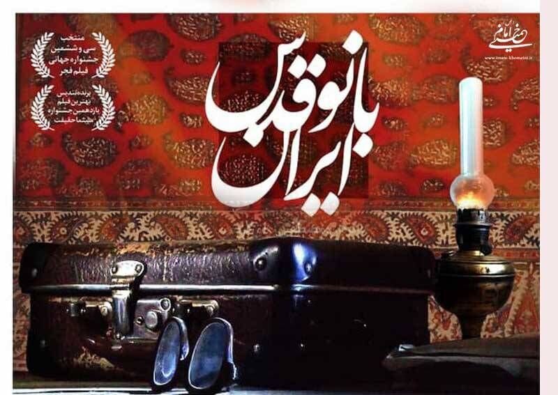 بنیانگذار انقلاب ؛ تا زمانی که ظاهر یک زن از نظر یک زن باشد