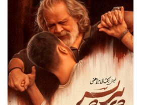 افتتاح پوستر پیر