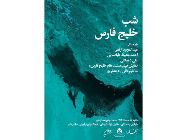 خلیج بصره به خزر می رود