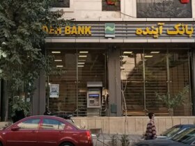 بانک آینده 2
