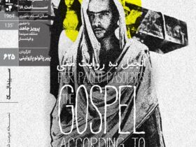 تماشای دوباره مسیح در چارچوب Pasolini مختلف