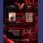 فیلم Behrorouz Afkhami در یک برنامه فیلمی می سازد
