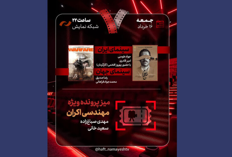 فیلم Behrorouz Afkhami در یک برنامه فیلمی می سازد