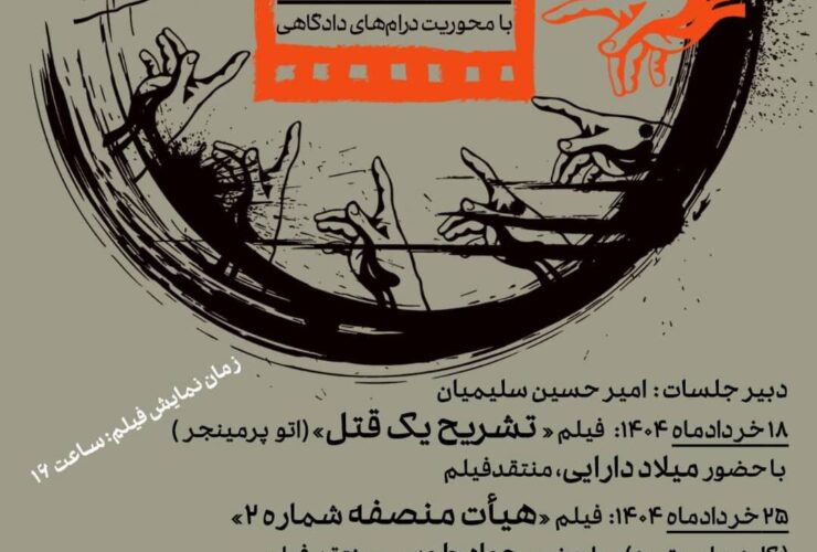 نقره ای در صورت عدالت