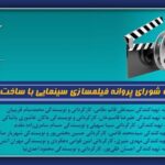 شش سینمای جدید ساخته شد