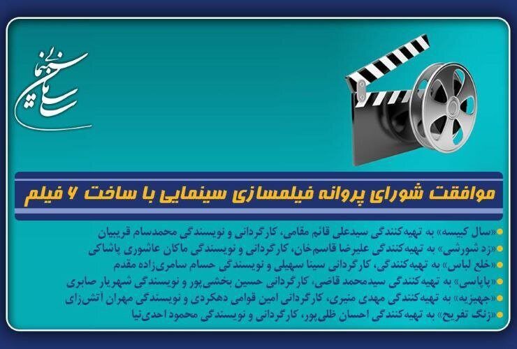 شش سینمای جدید ساخته شد