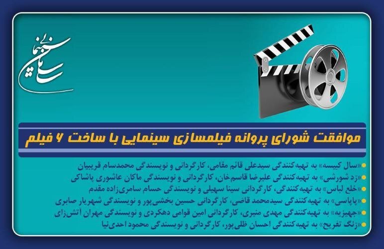 شش سینمای جدید ساخته شد