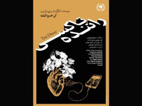 "راننده" در بلغارستان - اخبار آنلاین
