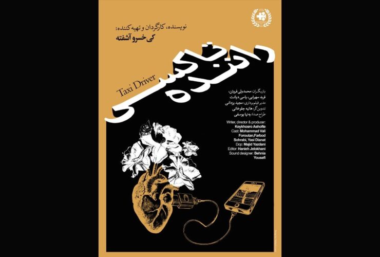 "راننده" در بلغارستان - اخبار آنلاین