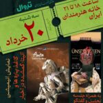 هنرمندان ایرانی "بهزاد نالندی" را در خانه هنرمندان نشان می دهند
