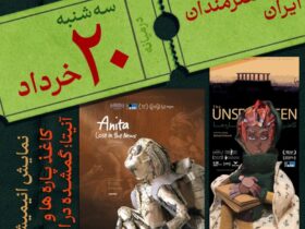 هنرمندان ایرانی "بهزاد نالندی" را در خانه هنرمندان نشان می دهند