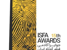همکاری با انجمن فیلم کوتاه ایران هاشور